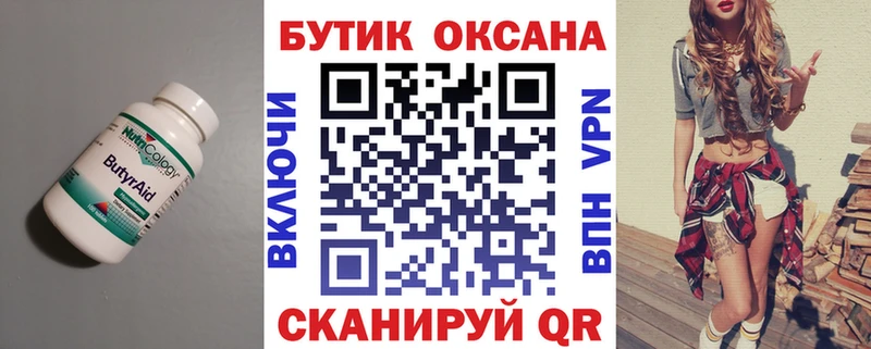 БУТИРАТ оксибутират  купить наркотики цена  Дзержинский 