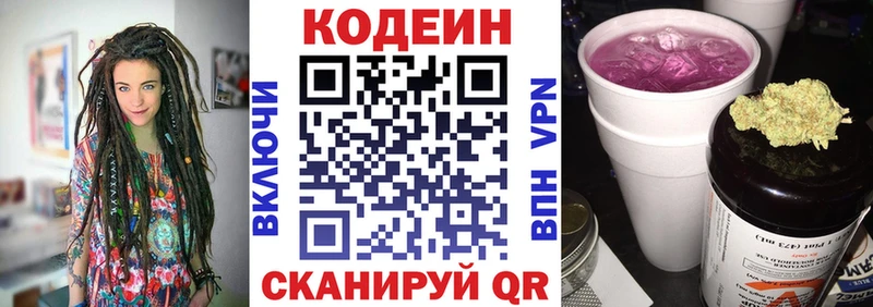Codein Purple Drank  купить наркотик  Дзержинский 